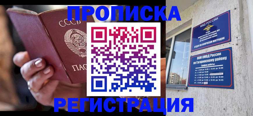 прописка гарантия в Сясьстрое